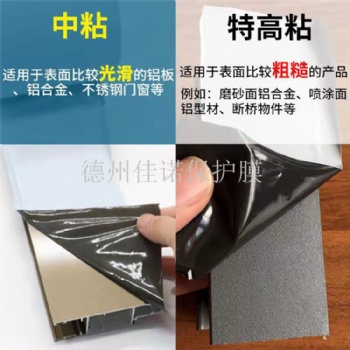 鋁合金門(mén)窗保護(hù)膜 凈化板保護(hù)膜 鋁板保護(hù)膜