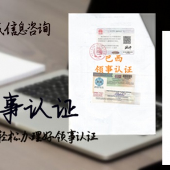 畢業(yè)證智利營業(yè)執(zhí)照領(lǐng)事館雙認(rèn)證