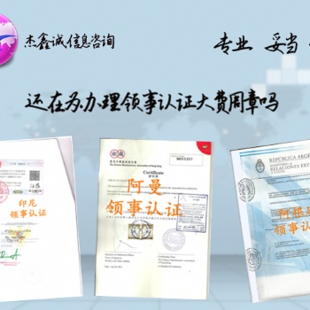 出口授權書也門發(fā)票聲明領事蓋章