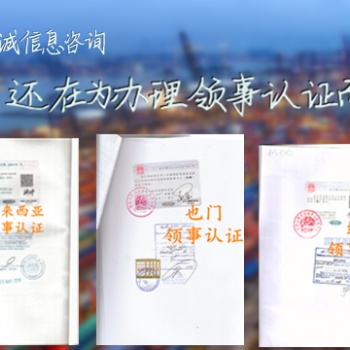 烏克蘭檢測報告證書領(lǐng)館簽章