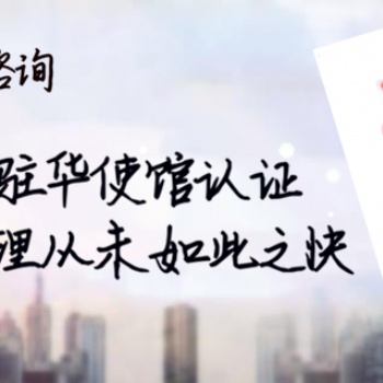 巴西出口授權(quán)書大使館蓋章