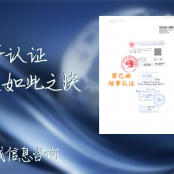 阿聯(lián)酋領事商業(yè)Invoice合法化