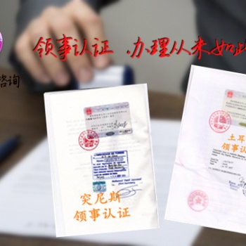 約旦使館出口Invoice加簽