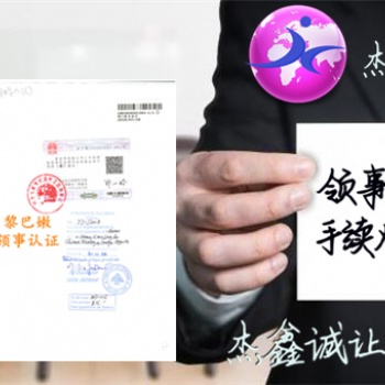 銷售合同阿爾及利亞大使館認(rèn)證