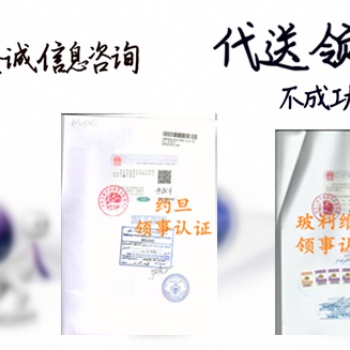 黑龍江多米尼加領(lǐng)事加簽