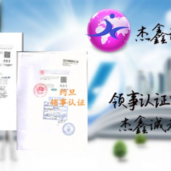 蒙古大使館雙認(rèn)證營業(yè)執(zhí)照