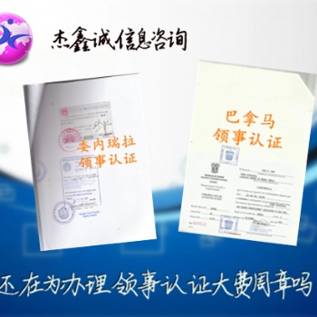 也門(mén)使館委托書(shū)LOA簽章