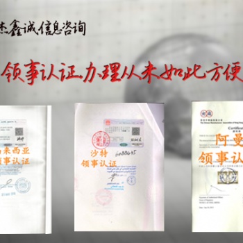 白俄羅斯領(lǐng)事雙認(rèn)證**器械注冊證、**器械出口證明