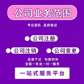 重慶城口工商代辦代理記賬財(cái)稅管理億源代辦