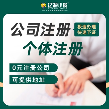 重慶涪陵個(gè)體公司營(yíng)業(yè)執(zhí)照代辦 公司個(gè)體注冊(cè) 工商注冊(cè)代辦