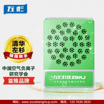 左杉負(fù)離子發(fā)生器家用負(fù)氧離子機(jī)空氣凈化器