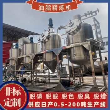葵花籽油提煉設(shè)備 小型食用油精煉生產(chǎn)線 QC標準**油設(shè)備