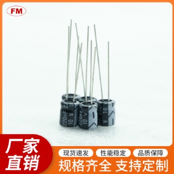 直插插件鋁電解電容50V/22UF直插鋁電解電容
