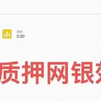 存單質(zhì)押有什么含義及方式