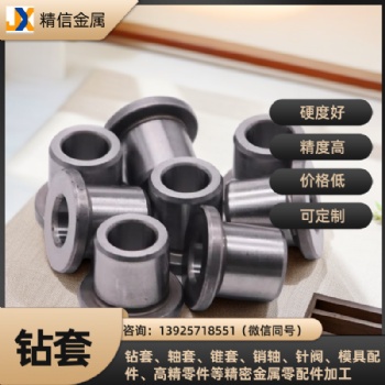 鉆套行業(yè)標(biāo)準(zhǔn)及非表標(biāo)鉆套加工定制