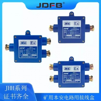 巨鼎JHH-4礦用本安接線盒 4通礦用分線盒