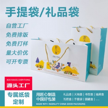 手提袋定制紙袋定做企業(yè)包裝袋子定做化妝品袋訂做廣告禮品袋定制