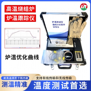 8通道太陽能光伏硅片電池燒結爐溫跟蹤儀