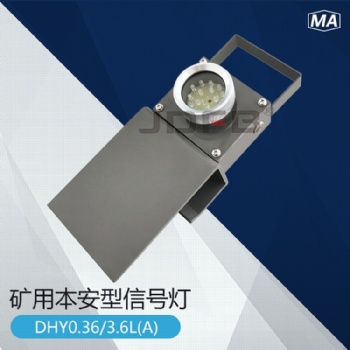DHY3.6礦用本安型可移動機車紅尾燈