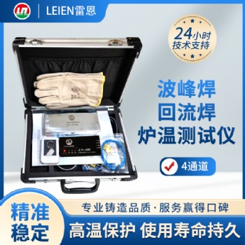 回流焊爐溫測試儀爐溫跟蹤儀爐內(nèi)溫度跟蹤記錄儀