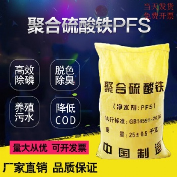 聚合硫酸鐵 污水處理藥劑 高效脫色除磷 廠家直發(fā)現(xiàn)貨