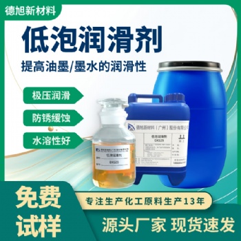 油墨潤滑劑 德旭DX529 水性/中性墨水潤滑劑 提高書寫順暢