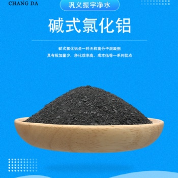 堿式氯化鋁 絮凝沉淀 農(nóng)業(yè)廢水處理