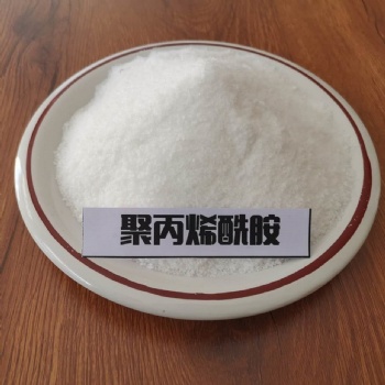 鞏義聚丙烯酰胺 絮凝沉淀 洗砂場污水處理 現(xiàn)貨出售