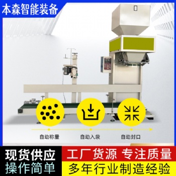 礦粉自動(dòng)夾袋縫包包裝機(jī)