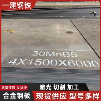 3mm厚硼鋼 30mnB5鋼板 農(nóng)機(jī)用鋼板