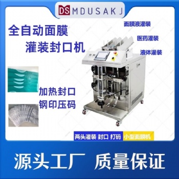 美杜沙液體灌裝機(jī)，面膜灌裝封口機(jī),，給袋式包裝設(shè)備,，液體充填機(jī)