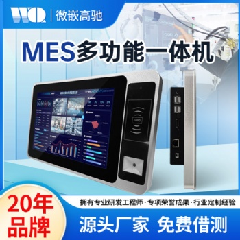 微嵌10.1寸安卓工業(yè)平板電腦電容觸摸工控一體機(jī)**MES終端