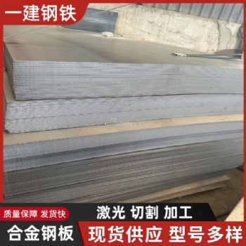 12Cr1MoV鋼板 合金板 12Cr1MoV介紹