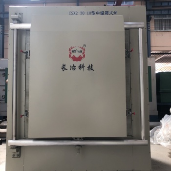 江蘇長(zhǎng)冶供應(yīng)箱式爐實(shí)驗(yàn)爐