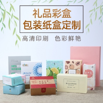 包裝盒定制紙盒定制禮品盒定制節(jié)日禮盒定制抽屜盒定制廣州包裝盒定制工廠