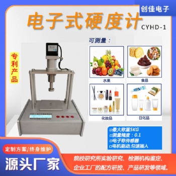 CYHD-1水果硬度計(jì)