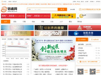 鋁道網(wǎng)_鋁產(chǎn)業(yè)平臺,，..