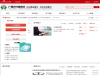 廣西農(nóng)村信用社
