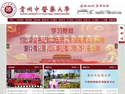 貴陽(yáng)中醫(yī)學(xué)院